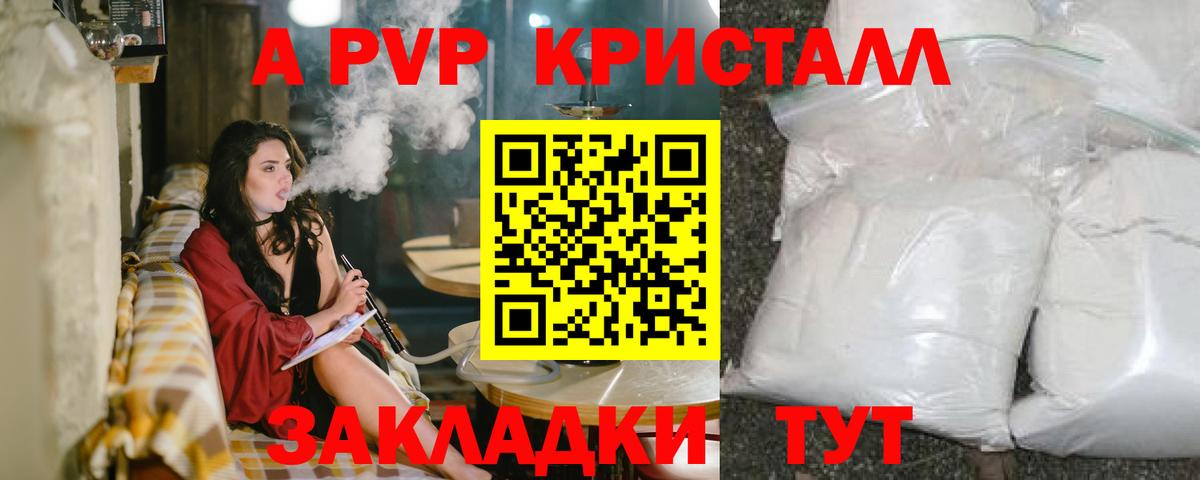 Alpha-PVP крисы CK Знаменск