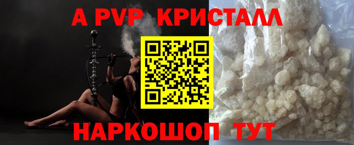 Знаменск  Alfa_PVP кристаллы  Альфа ПВП СК  Вход с VPN  A PVP кристаллы 