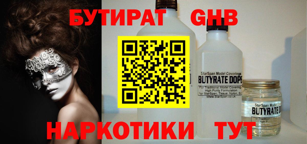 Знаменск  БУТИРАТ 1.4BDO  Вход с VPN 