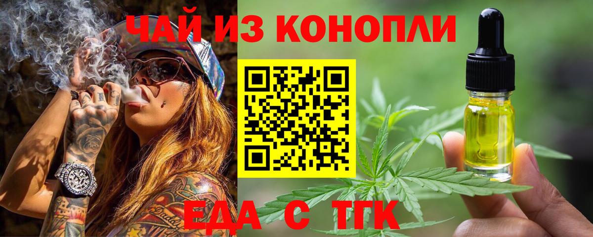 Знаменск  Cannafood марихуана  Вход с VPN 