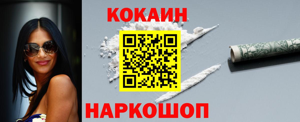 ГАШ  Знаменск  Вход с VPN  Cocaine  APVP СОЛЬ кристаллы  Марихуана  Магазины продажи наркотиков  Меф  