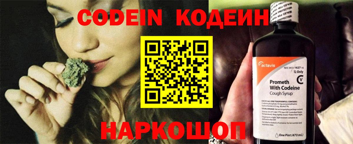 Знаменск  Кодеин Purple Drank  Кодеин Purple Drank  Вход с VPN 
