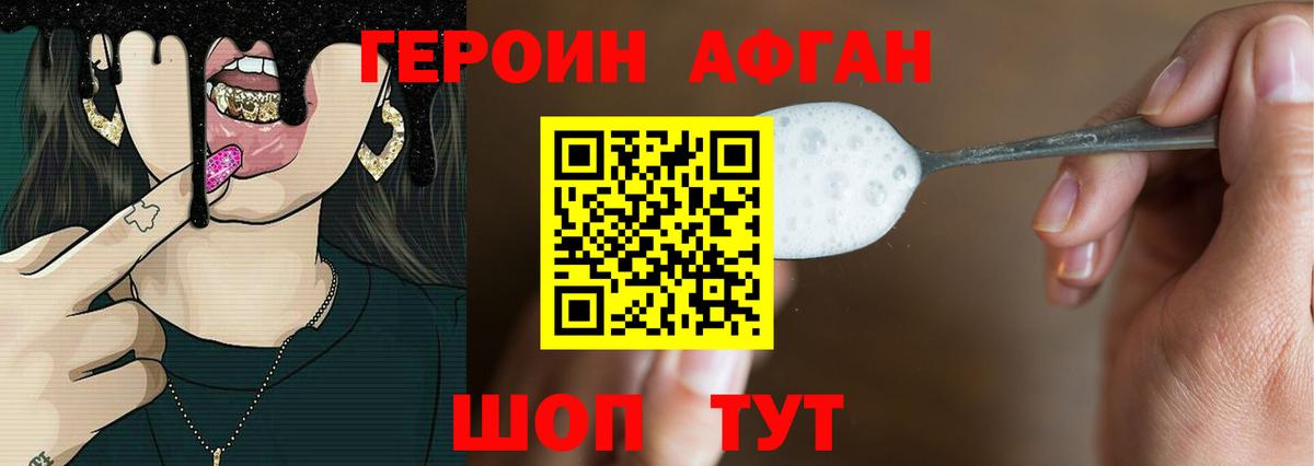 ГЕРОИН  Вход с VPN  Знаменск  Героин Heroin 