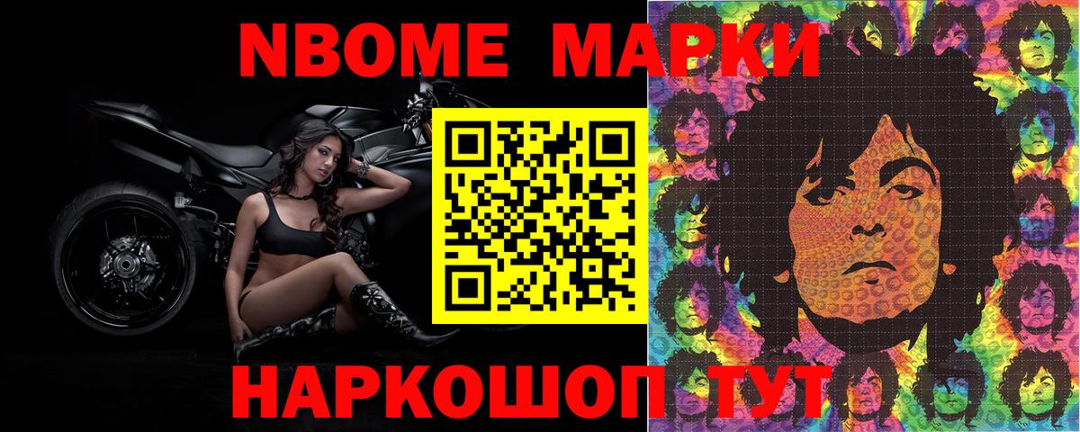 Марки 25I-NBOMe 1,8мг  Вход с VPN  где продают наркотики  Знаменск  Марки 25I-NBOMe 1,8мг 