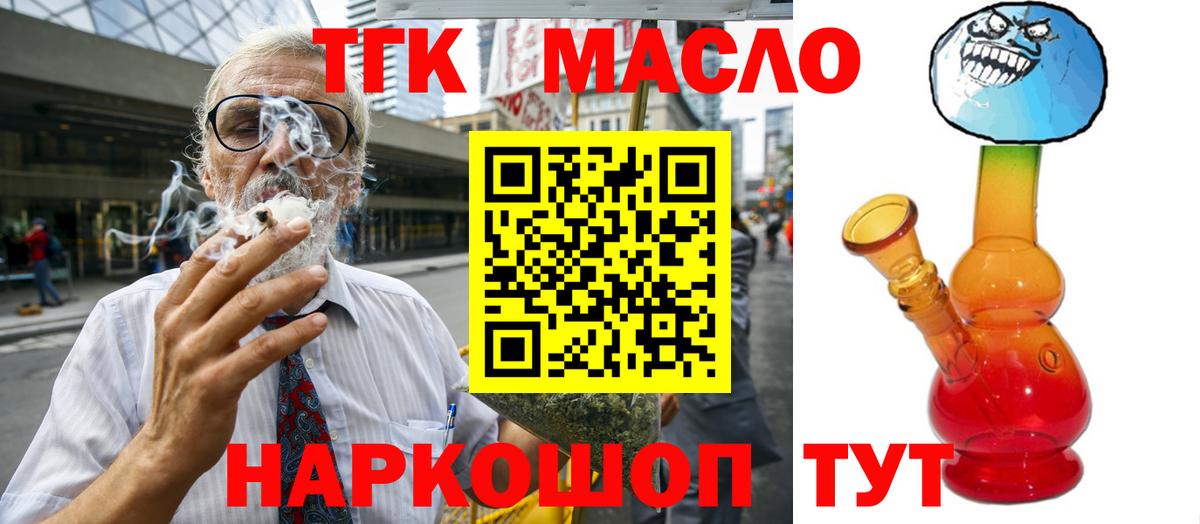 Дистиллят ТГК THC oil  Вход с VPN  Знаменск 